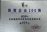 12月，台江公司荣登贵州省民营企业100 强第19位