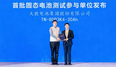 首批！UG环球固态电池成功通过权威测试